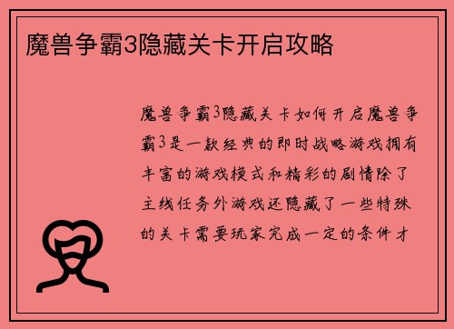 魔兽争霸3隐藏关卡开启攻略
