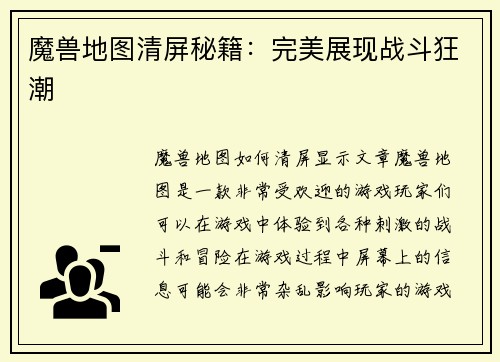 魔兽地图清屏秘籍：完美展现战斗狂潮